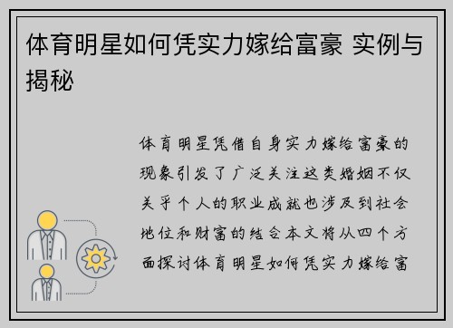 体育明星如何凭实力嫁给富豪 实例与揭秘