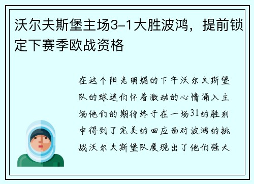 沃尔夫斯堡主场3-1大胜波鸿，提前锁定下赛季欧战资格