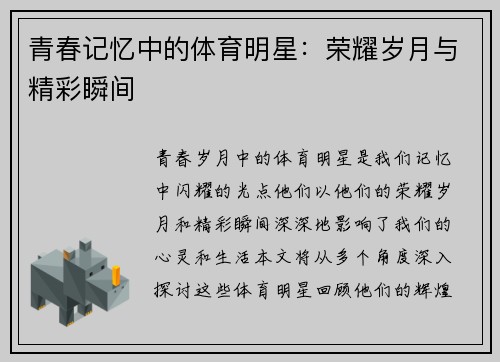 青春记忆中的体育明星：荣耀岁月与精彩瞬间