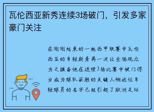 瓦伦西亚新秀连续3场破门，引发多家豪门关注