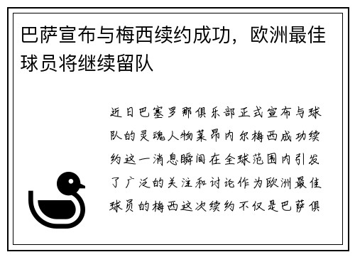 巴萨宣布与梅西续约成功，欧洲最佳球员将继续留队