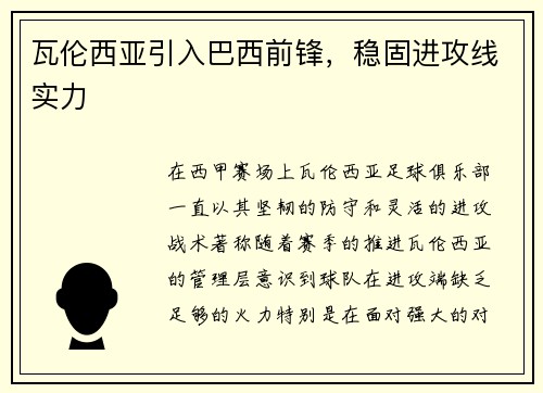瓦伦西亚引入巴西前锋，稳固进攻线实力