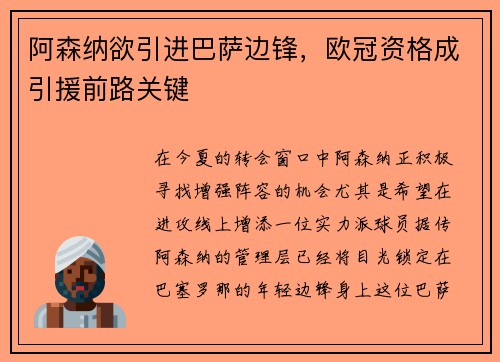 阿森纳欲引进巴萨边锋，欧冠资格成引援前路关键